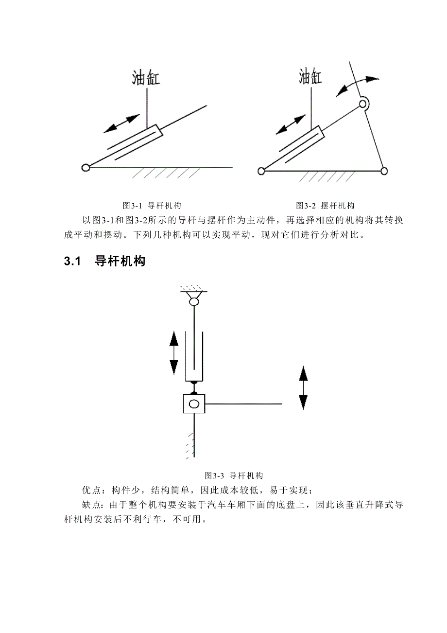 载重汽车的起重尾板设计_第5页