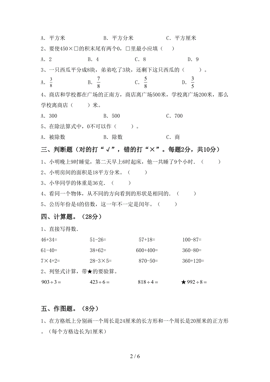 2022年北师大版数学三年级下册期末考试卷【含答案】.doc_第2页