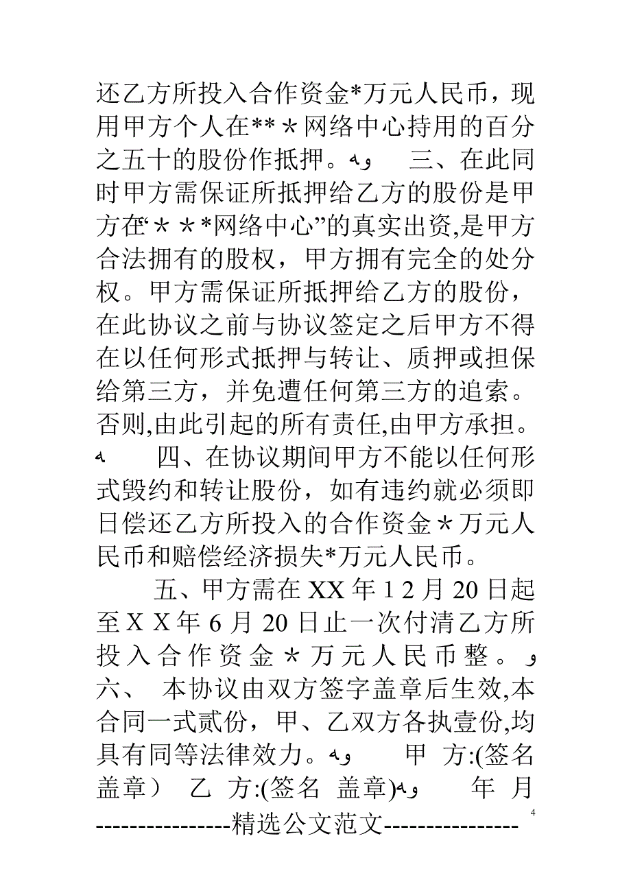 解除合作合同协议书.doc_第4页