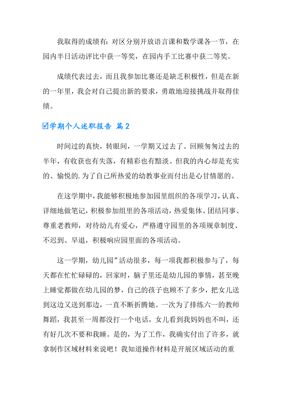 学期个人述职报告汇编五篇_第3页