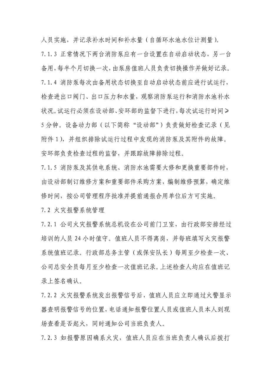 消防设施管理制度.doc_第5页