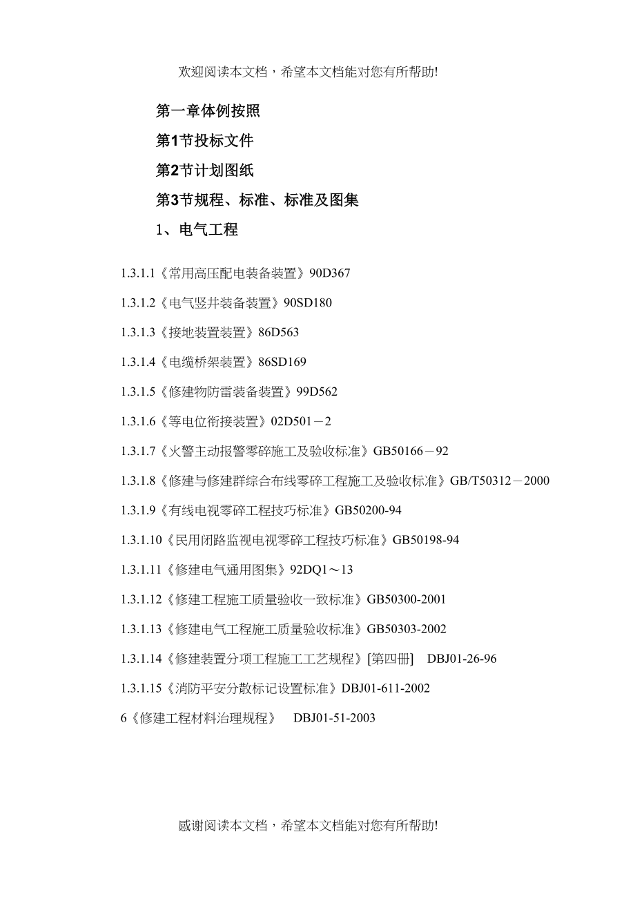 2022年建筑行业某工程技术标钢塑复合管铝塑复合管地板辐射采暖)_第2页