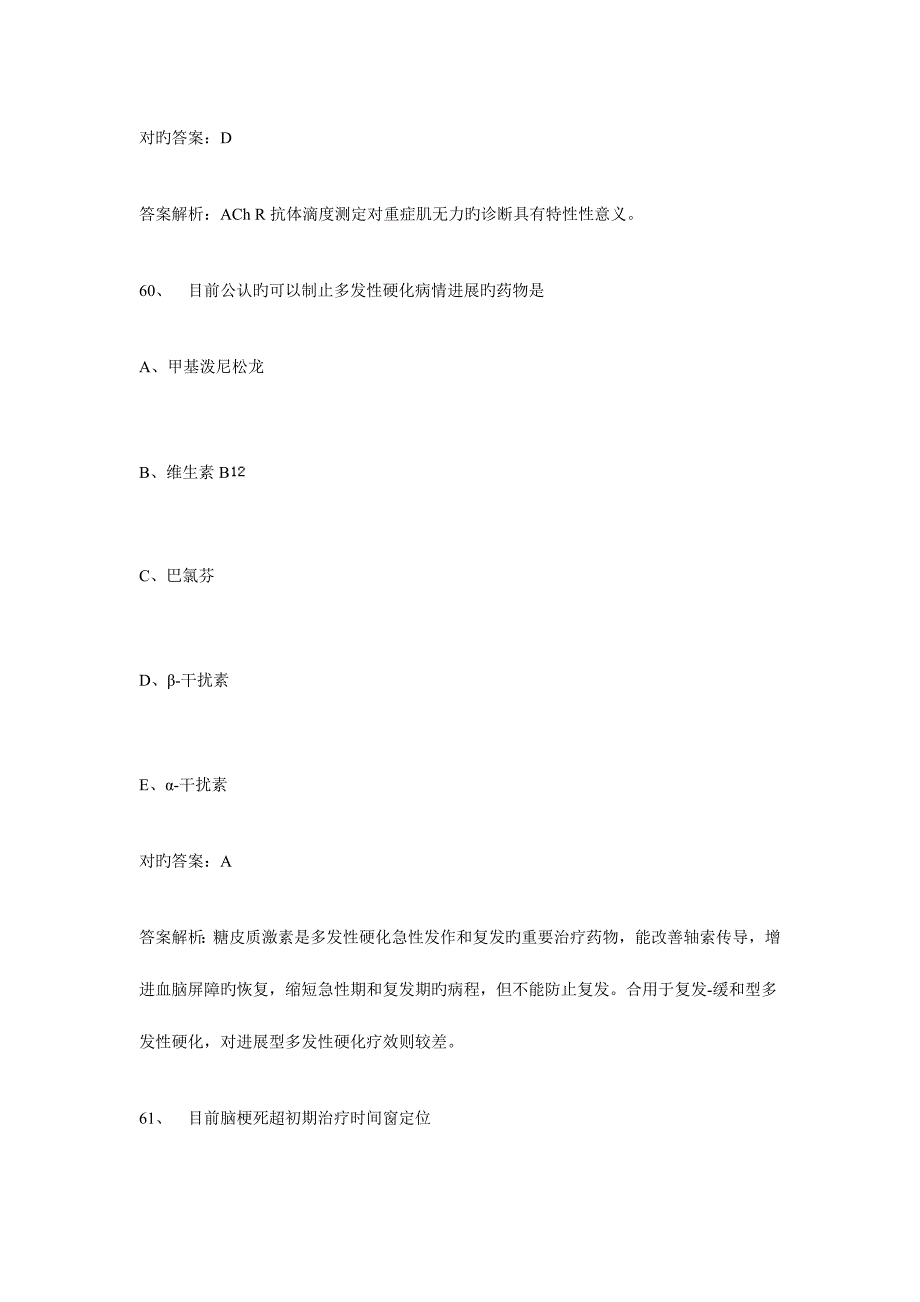 2023年主治医师神经内科学考试题库及答案-.doc_第4页