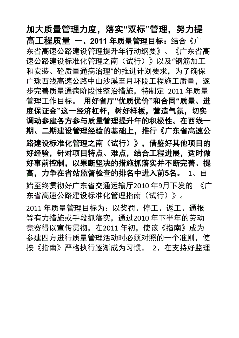 加大质量管理力度落实双标管理努力提高工程质量_第1页