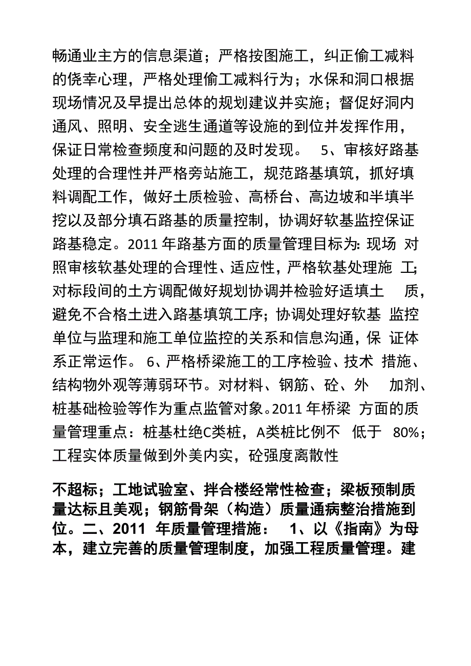 加大质量管理力度落实双标管理努力提高工程质量_第3页