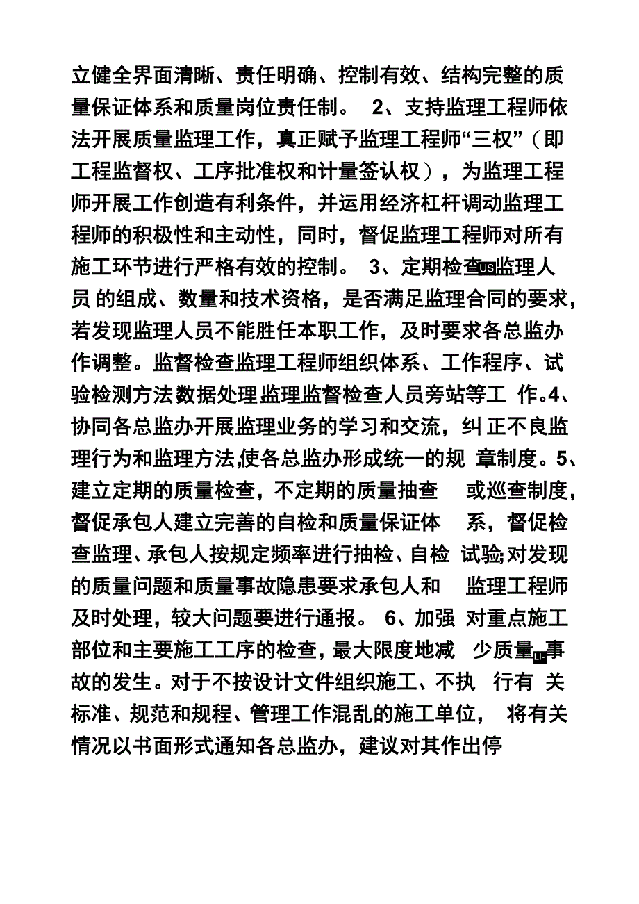 加大质量管理力度落实双标管理努力提高工程质量_第4页