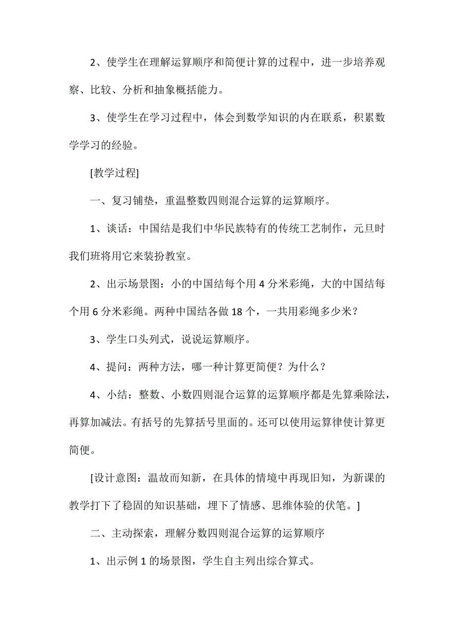 苏教版数学六年级上册教案分数四则混合运算_第2页