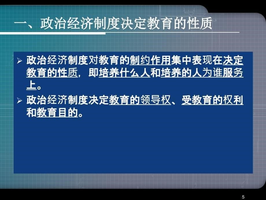 教师资格证教育学第二章.ppt_第5页