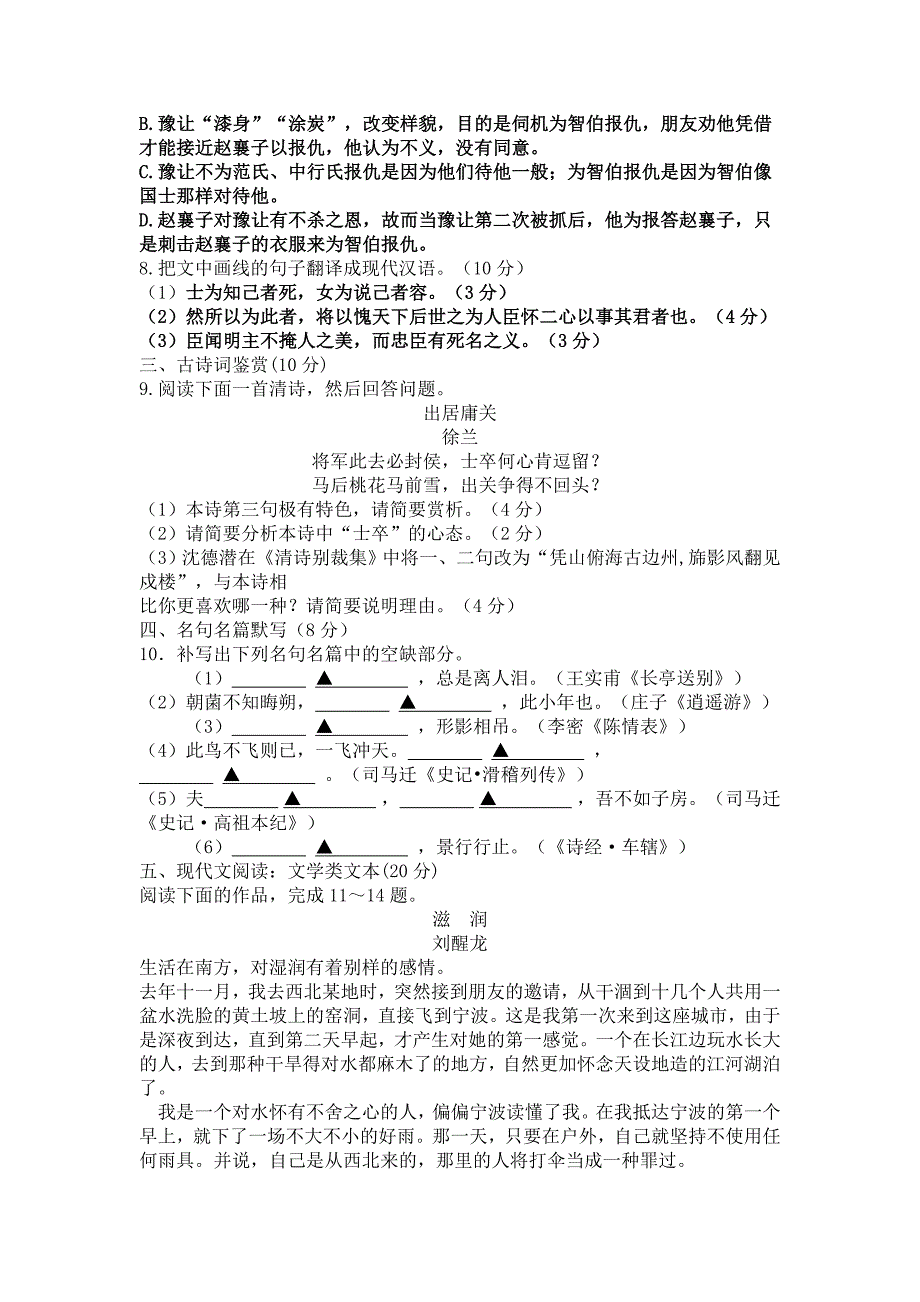 天星湖中学2013-2014学年高二上学期期末考试语文试题.doc_第3页