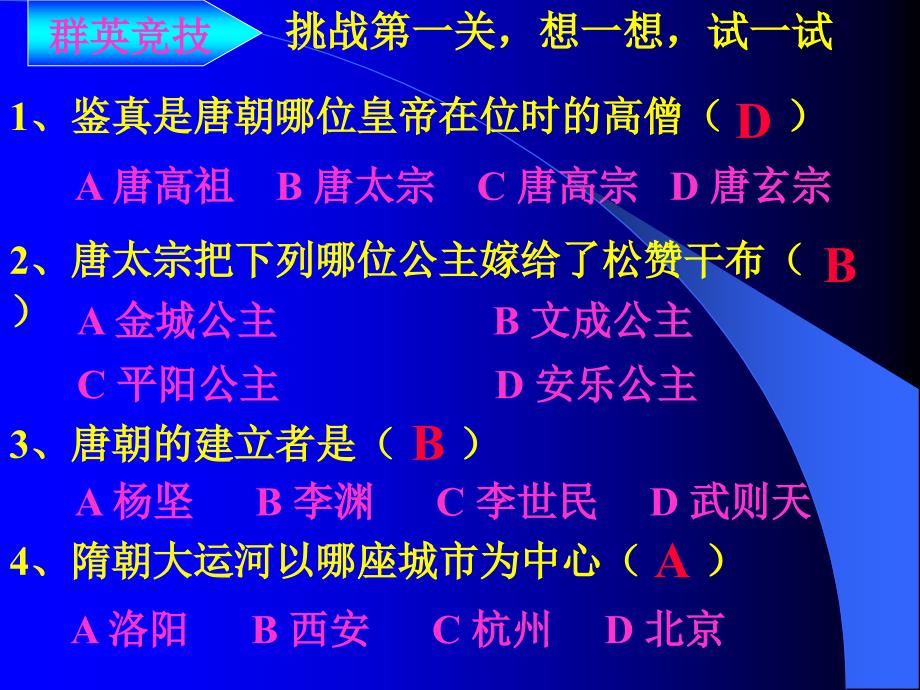 璀璨的文学艺术课件_第3页