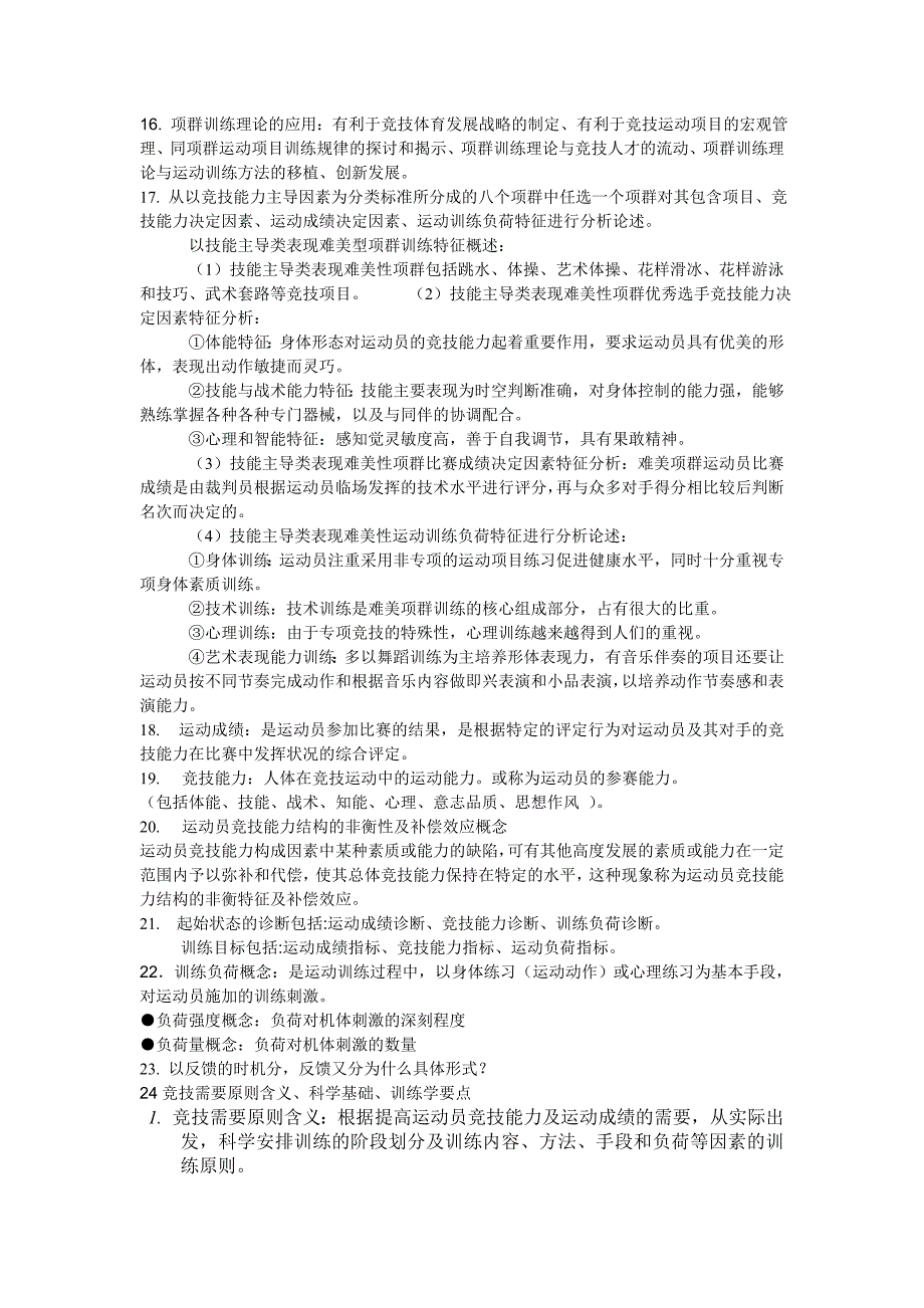 运动训练学完整答案版_第2页