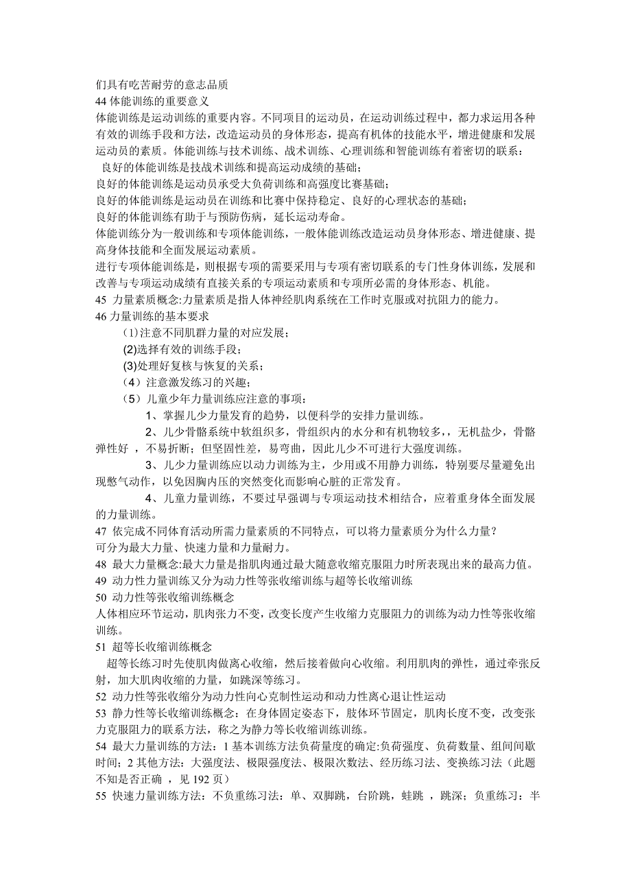 运动训练学完整答案版_第5页