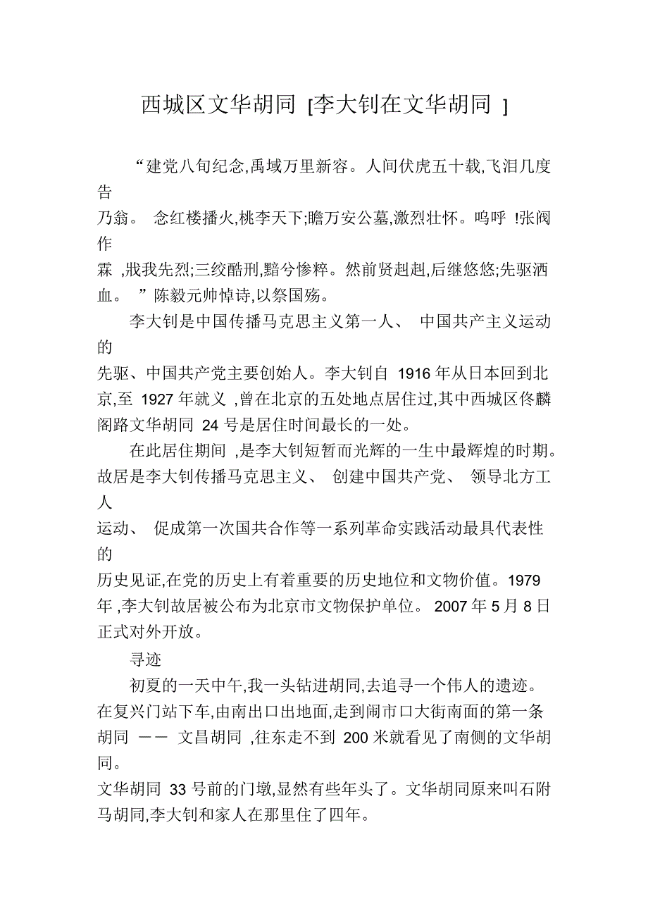 西城区文华胡同介绍_第1页