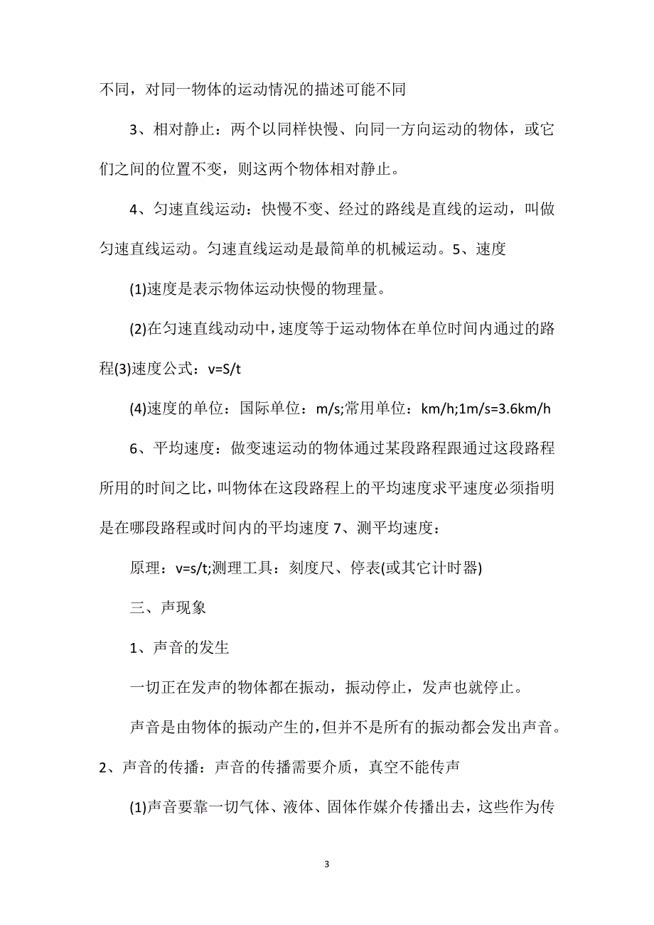 初中2021八年级上册物理知识点总结.doc_第3页