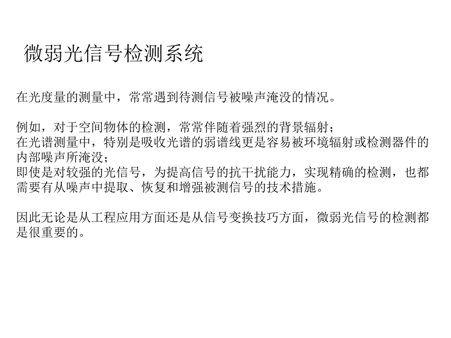 九章光电检测技术的典型应用_第3页