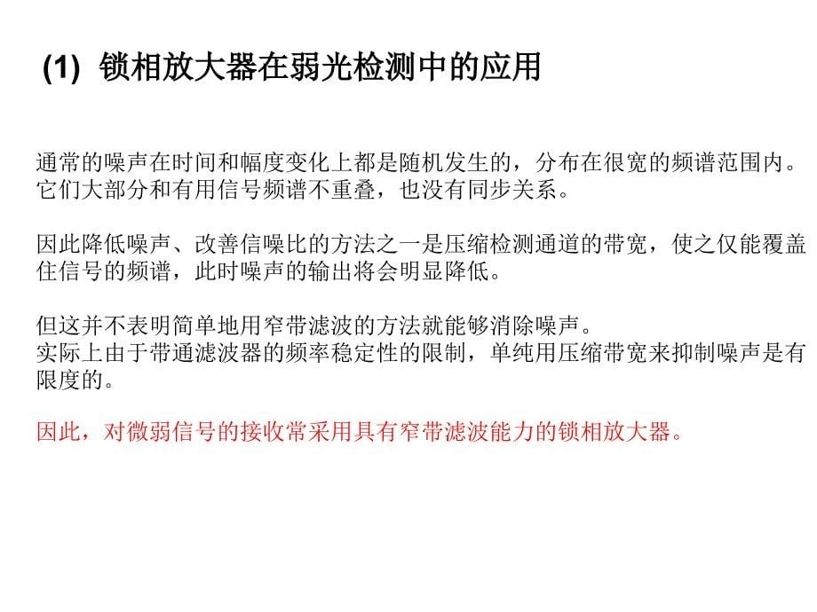 九章光电检测技术的典型应用_第5页