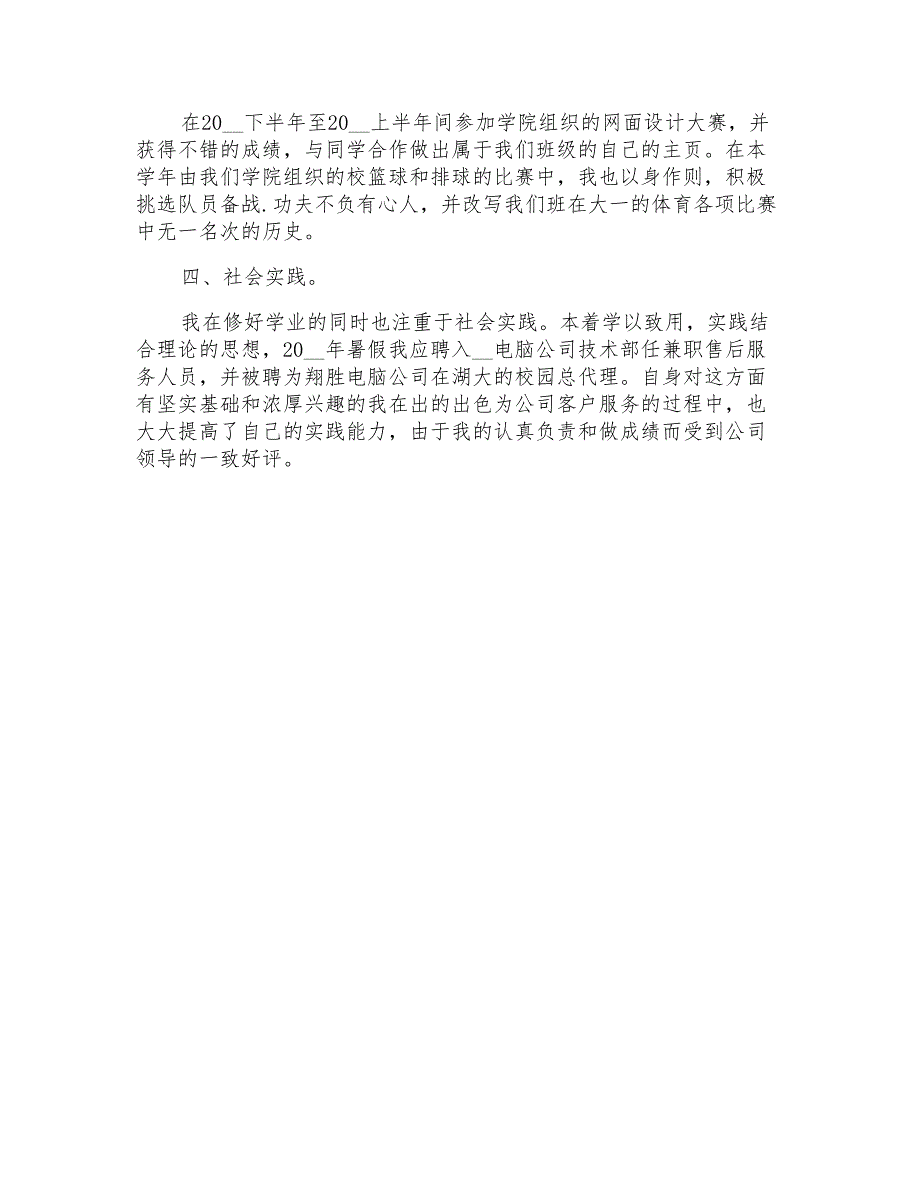 有关大学生学年自我鉴定范文汇总十篇_第4页