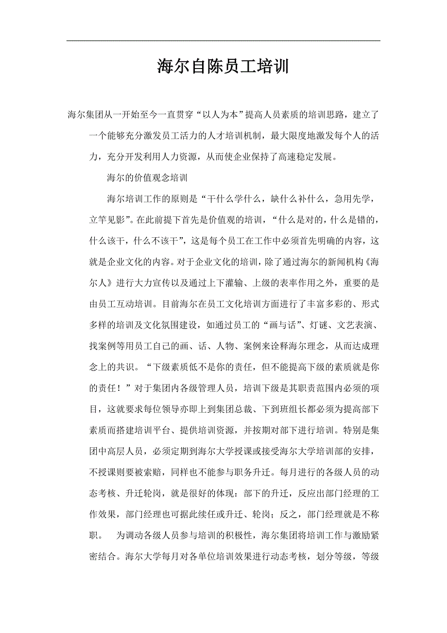 海尔自陈员工培训.doc_第1页