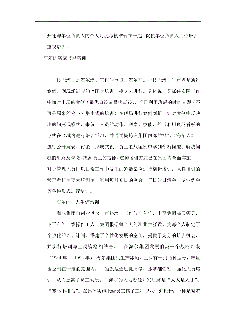 海尔自陈员工培训.doc_第2页