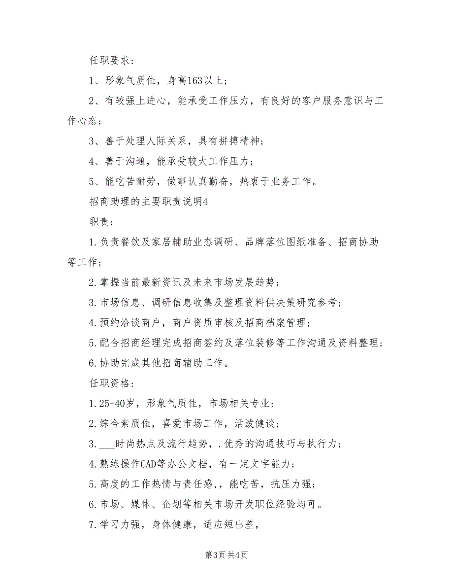 2021年招商助理的主要职责说明.doc_第3页