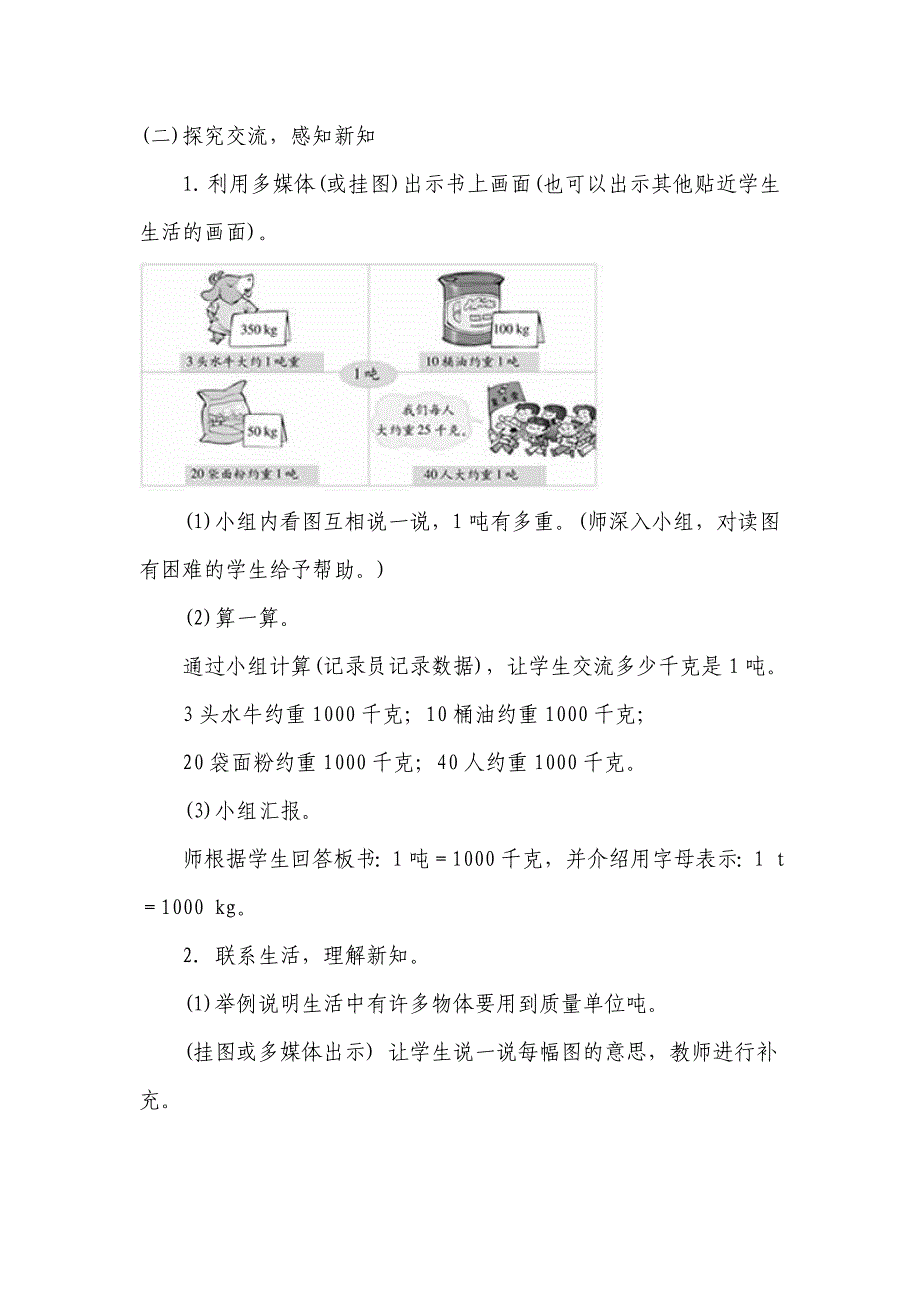 《1吨有多重》教学设计_第3页