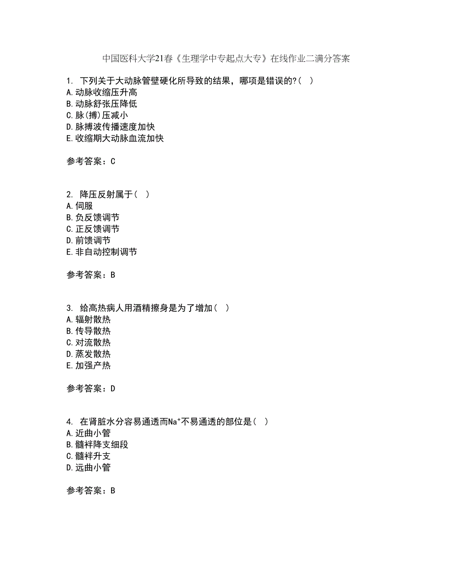 中国医科大学21春《生理学中专起点大专》在线作业二满分答案9_第1页