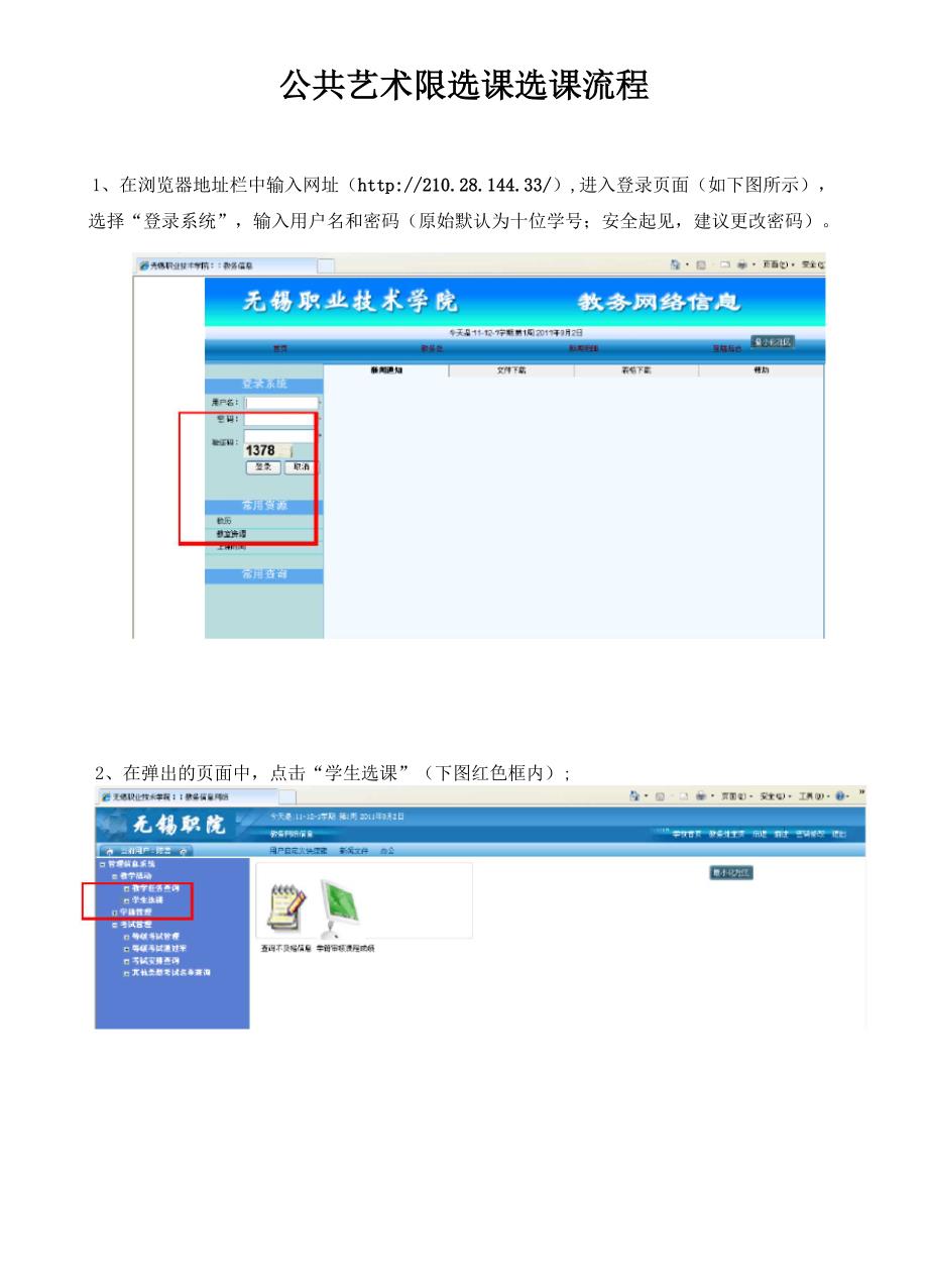 公共艺术限选课选课流程_第1页