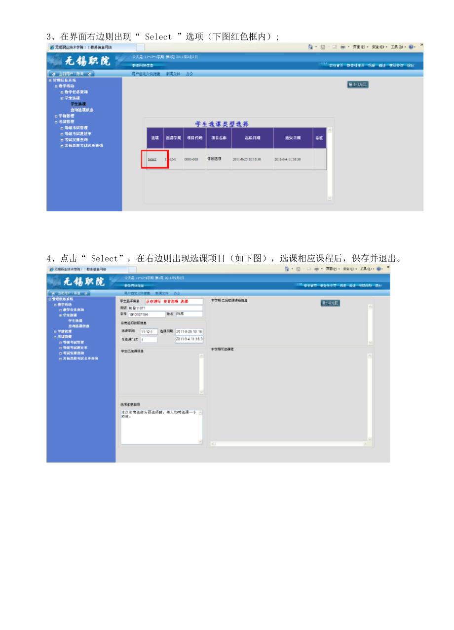 公共艺术限选课选课流程_第2页