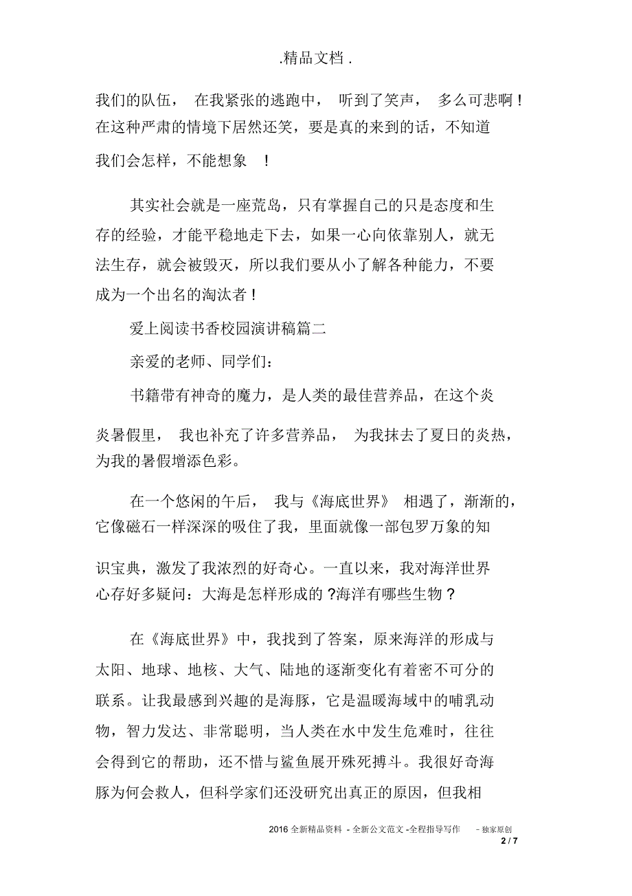 爱上阅读书香校园演讲稿_第2页