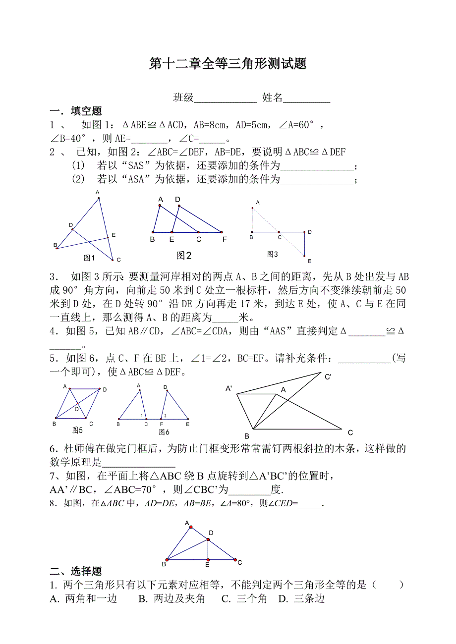 全等三角形试卷.doc_第1页