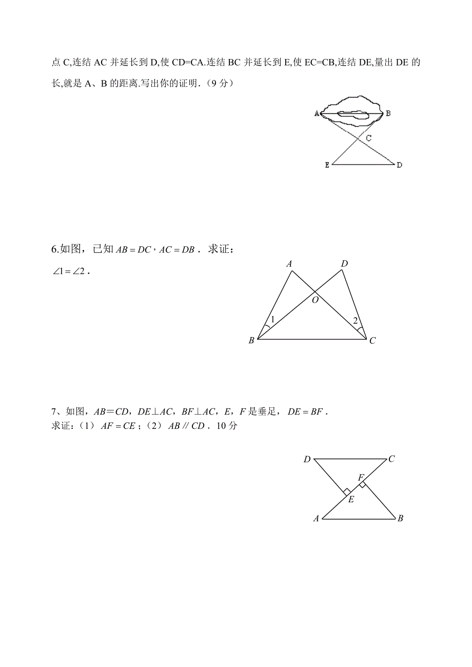 全等三角形试卷.doc_第4页