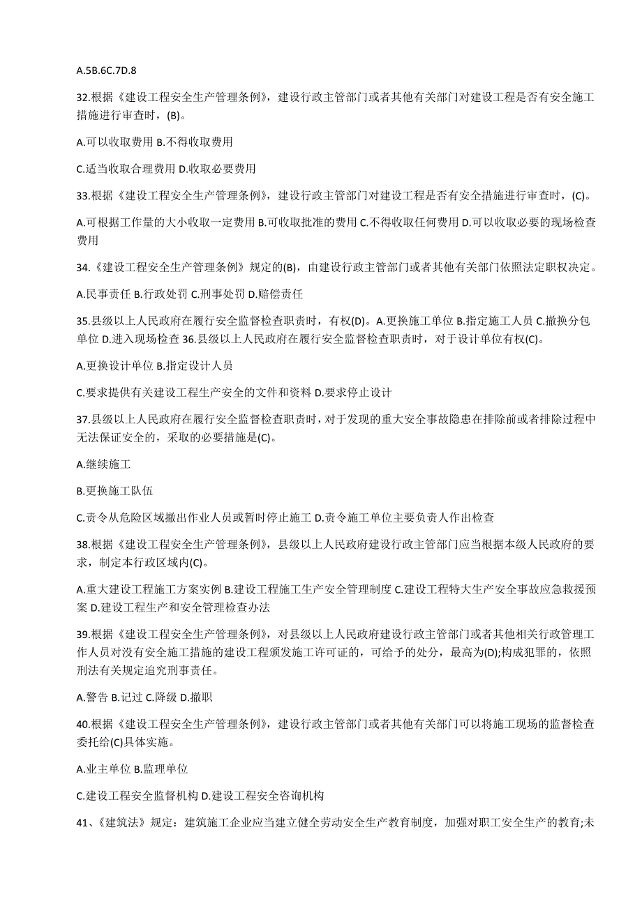 建筑安全生产管理考试试题最新_第4页