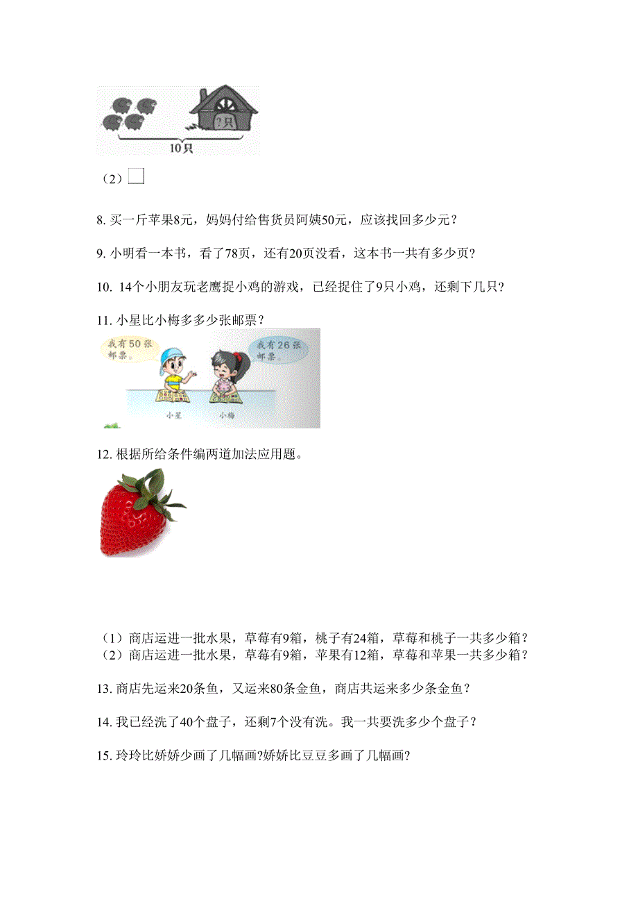 西师大版一年级数学上册应用题专项练习题.doc_第2页