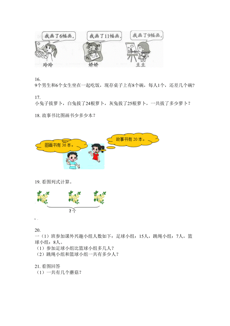 西师大版一年级数学上册应用题专项练习题.doc_第3页