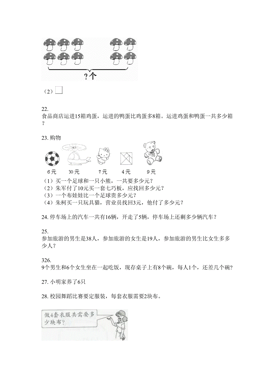 西师大版一年级数学上册应用题专项练习题.doc_第4页