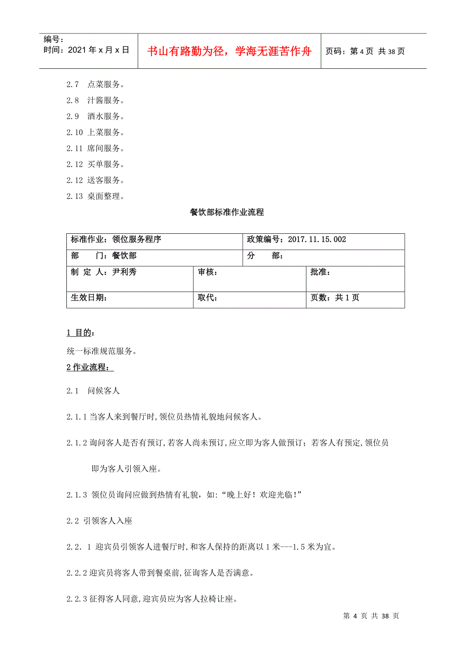 餐饮部各岗位操作流程_第4页