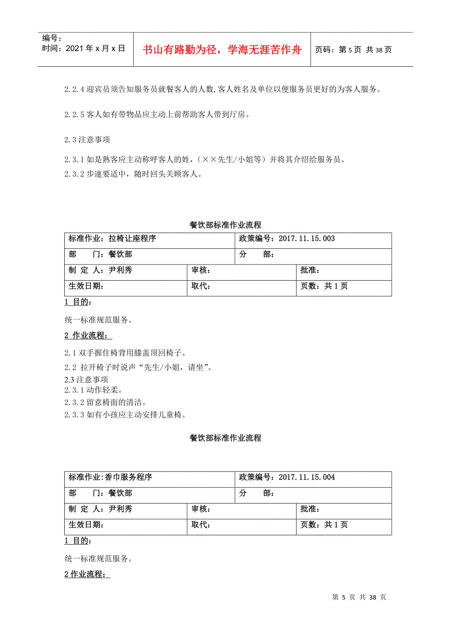 餐饮部各岗位操作流程_第5页