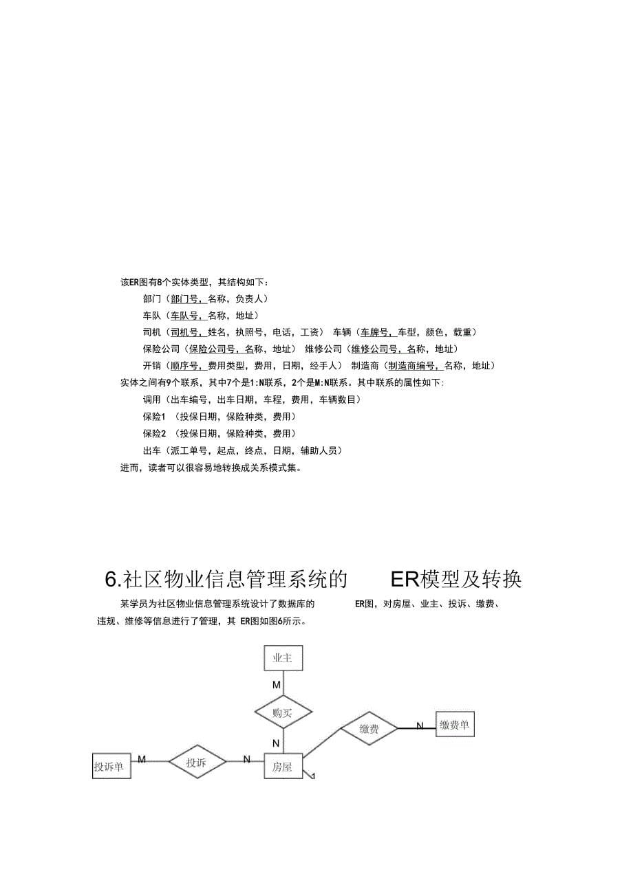 数据库课程设计题目_第5页