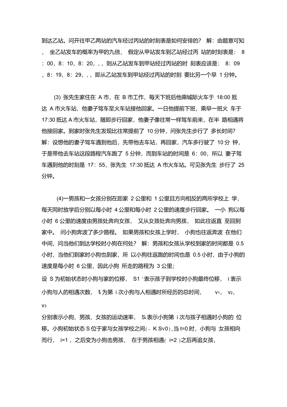 数学建模入门贷款问题冷却定律与破案公平投票_第4页