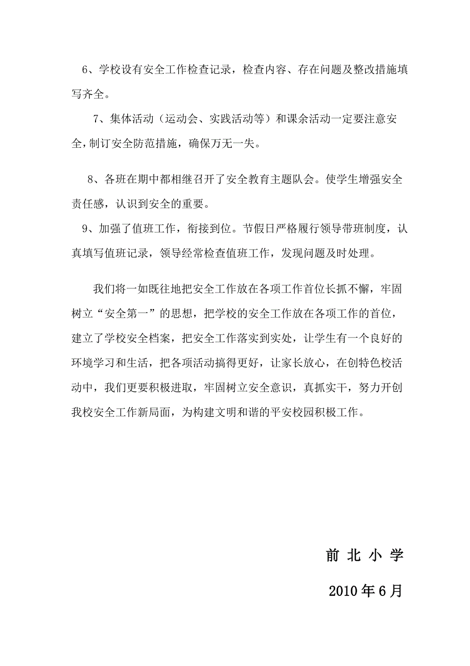 学度学校安全教育工作总结.doc_第2页