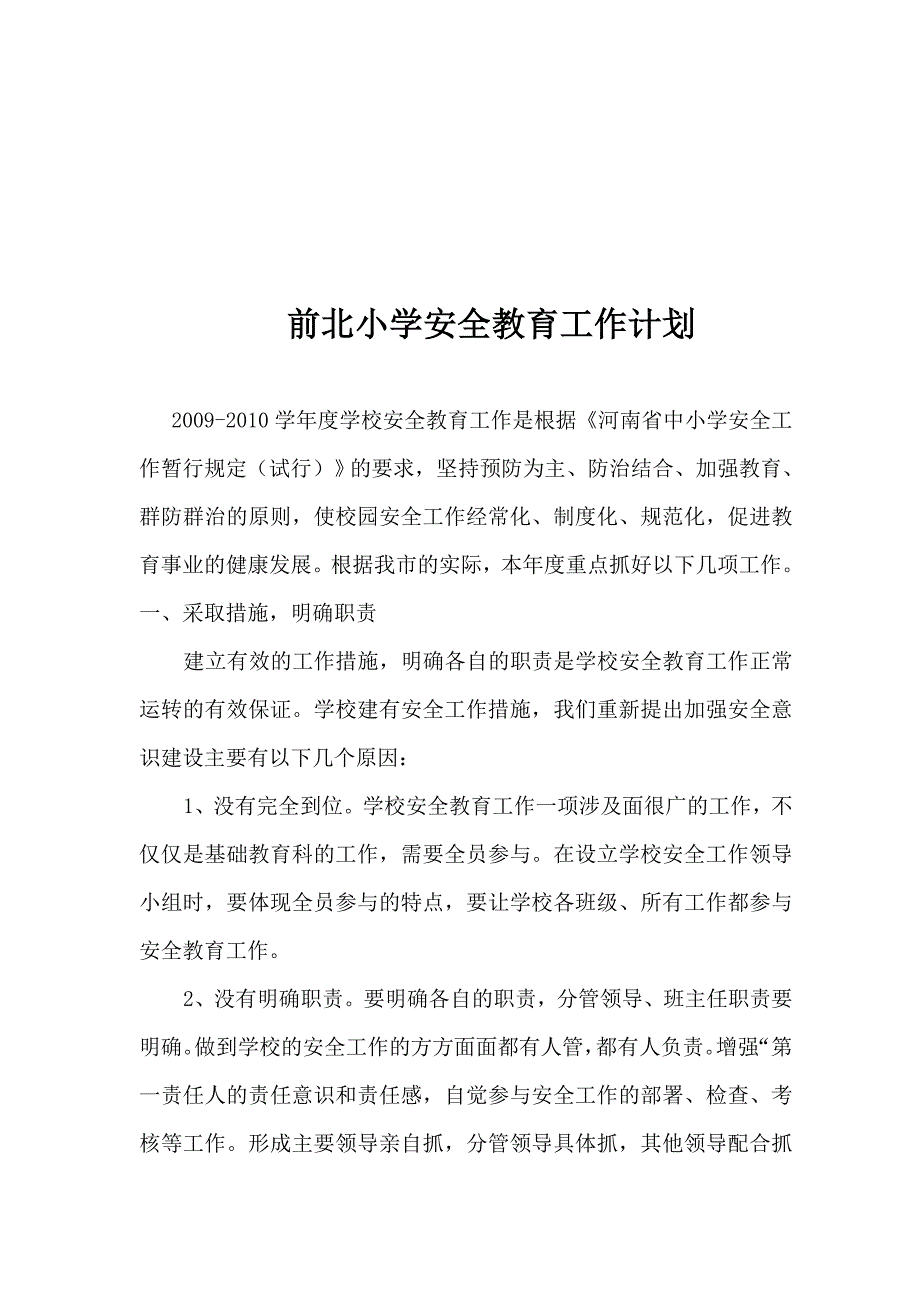 学度学校安全教育工作总结.doc_第3页