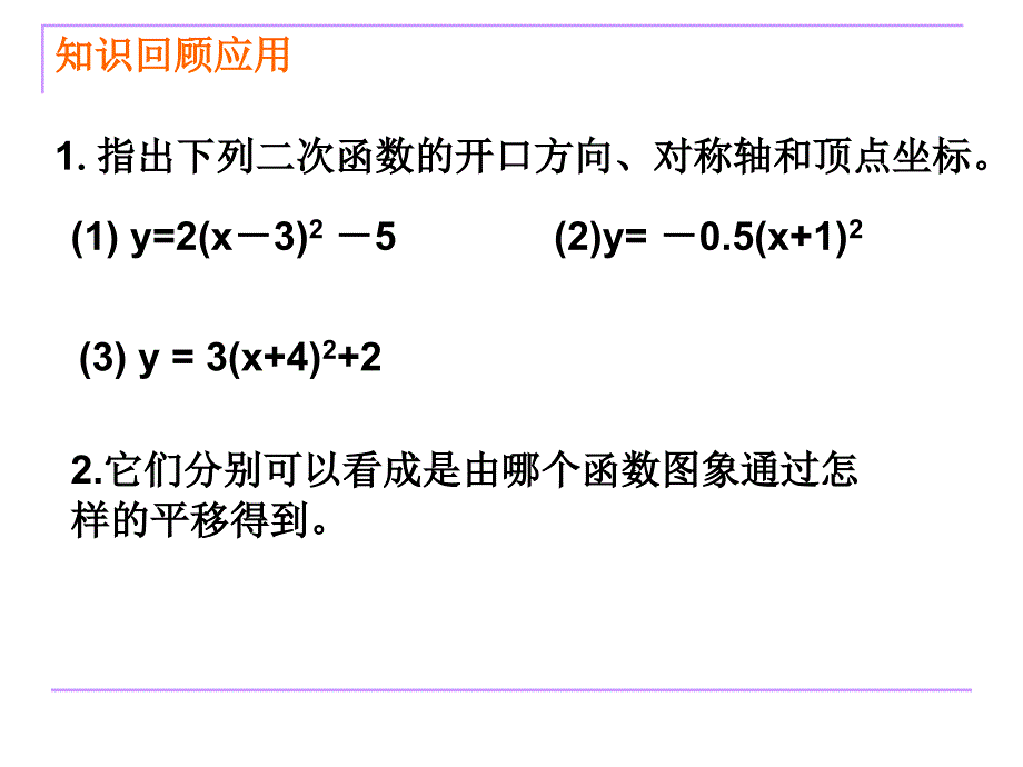 二次函数图像1[精选文档]_第4页