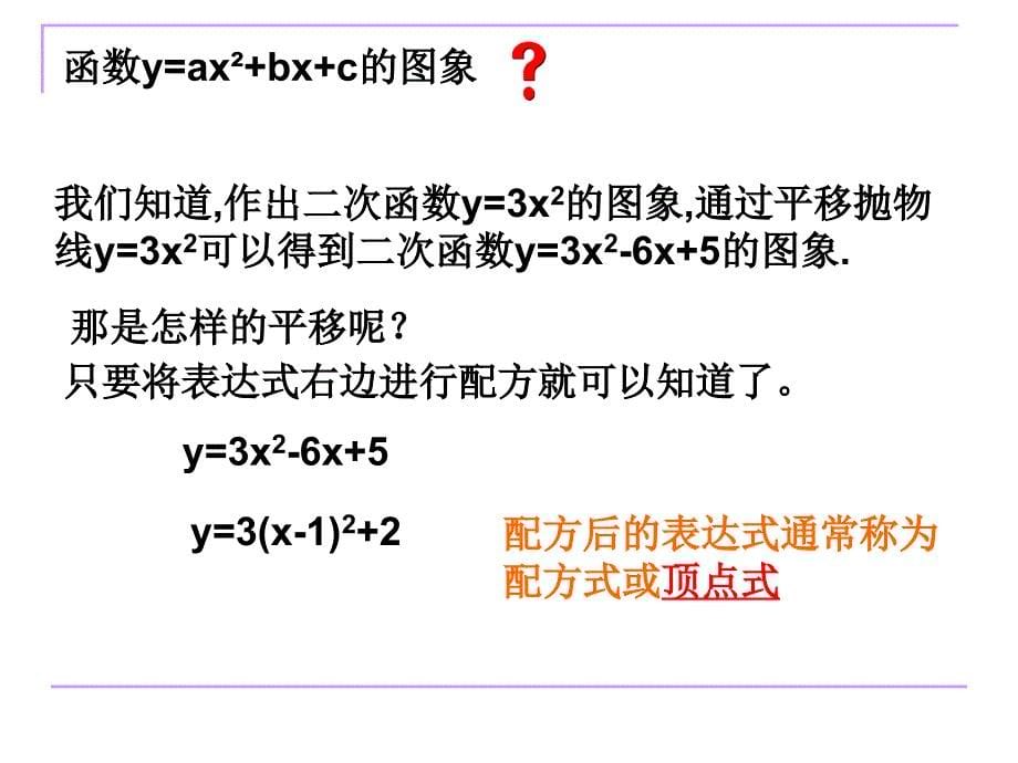 二次函数图像1[精选文档]_第5页