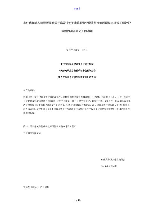 北京市住房和城乡建设委员会关于某京建发116号