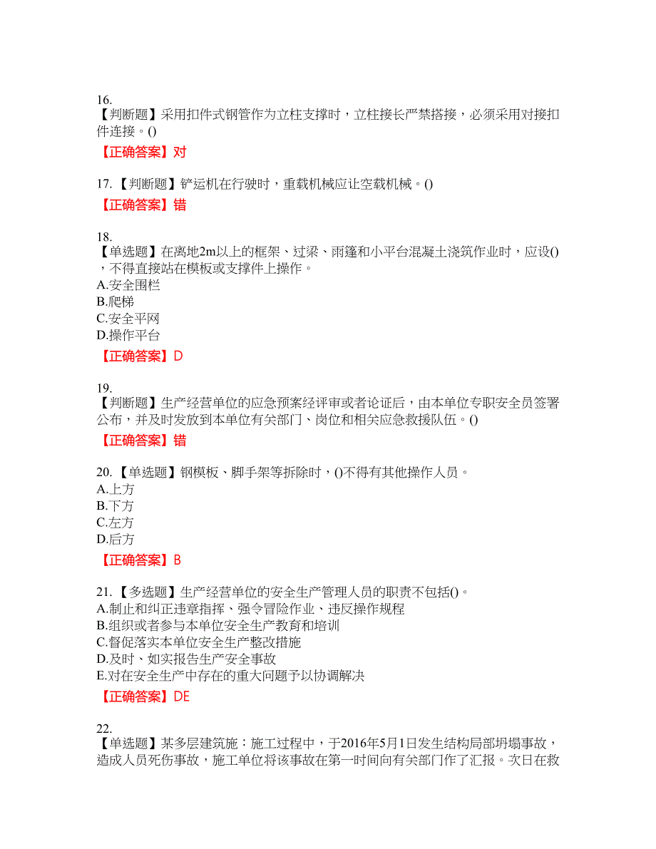 2022年山西省建筑施工企业项目负责人（安全员B证）安全生产管理人员考试名师点拨提分卷含答案参考3_第4页