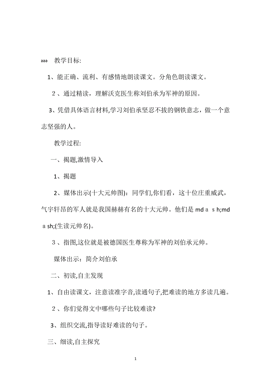 小学语文五年级教案军神教学设计之二_第1页