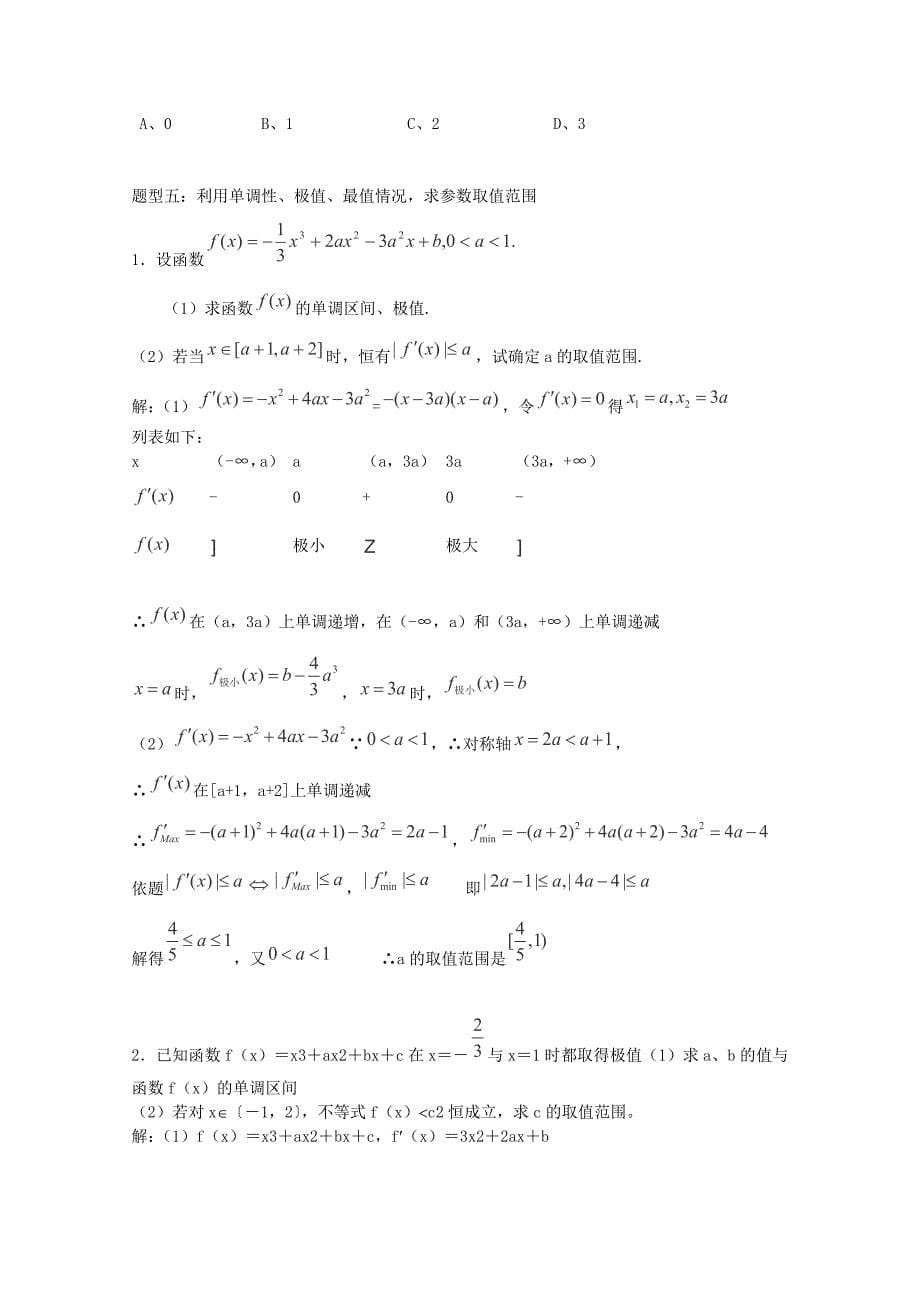 2013高考数学 解题方法攻略 导数2 理_第5页