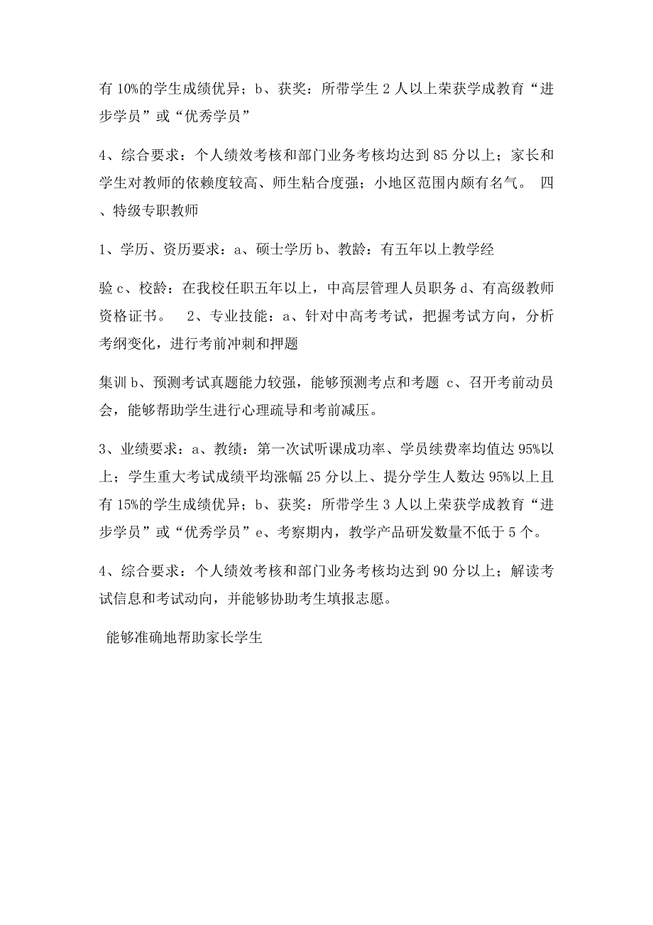 专职教师晋升_第3页