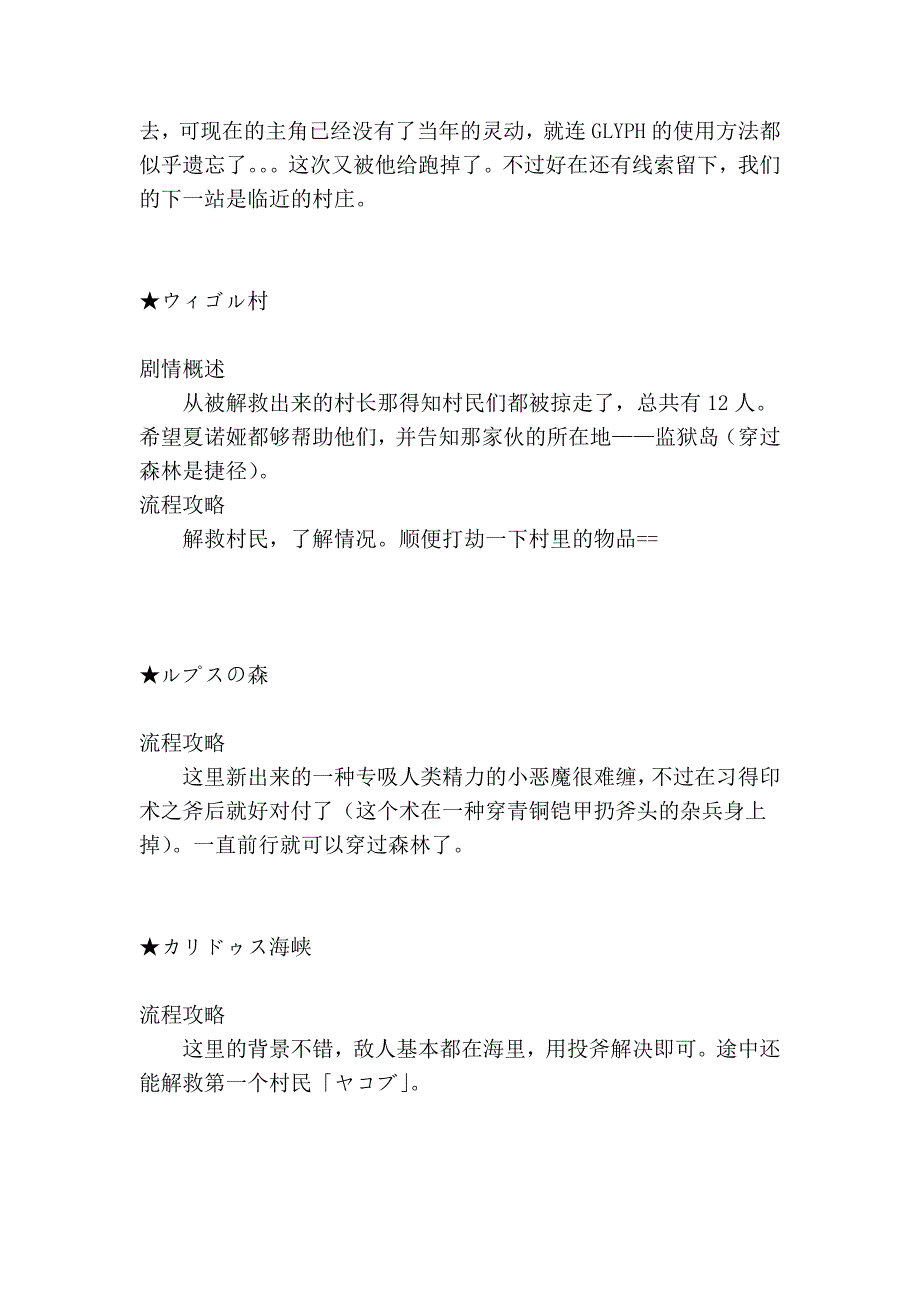 [论文]恶魔城：被夺走的刻印 攻略 隐藏要素和BOSS无伤打法_第3页