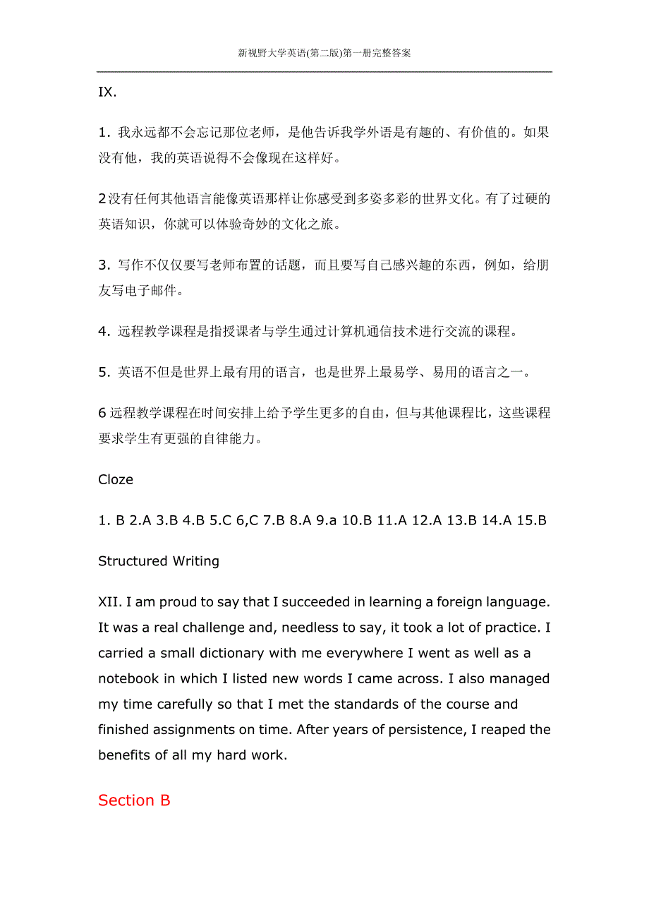 新视野大学英语读写教程(第二版)第一册(完整)课后答案_第3页